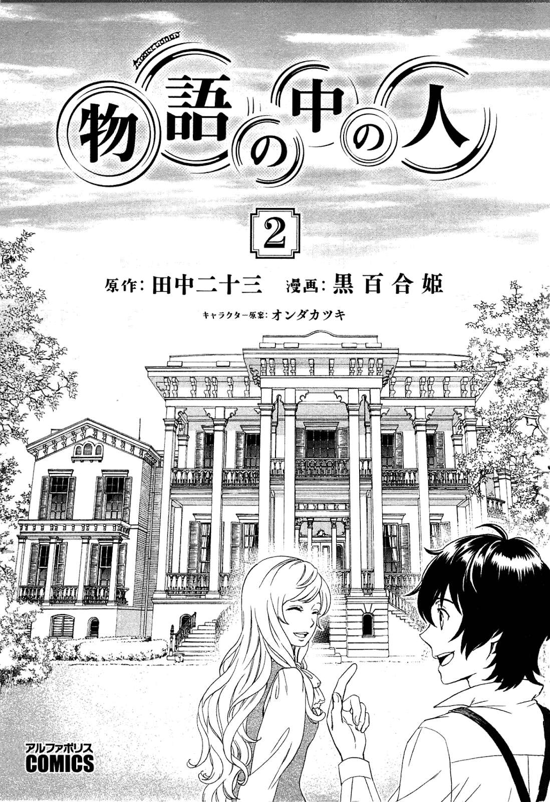 Monogatari no Naka no Hito Chapter 10 Gambar 8