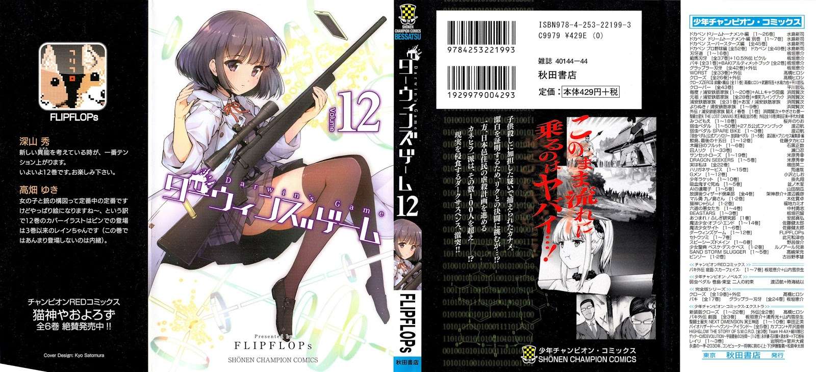 Baca Komik Darwins Game Chapter 45 Gambar 1