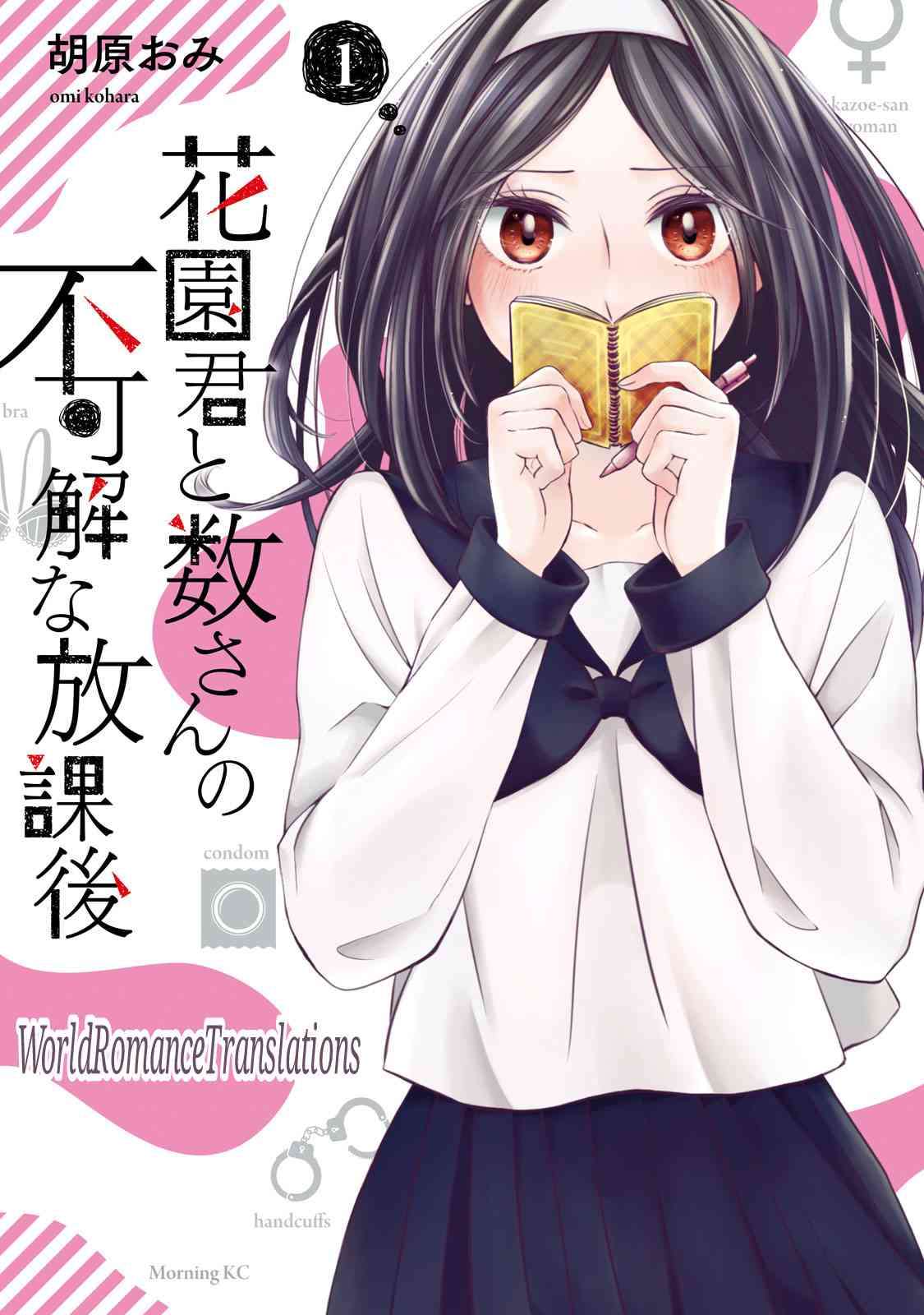 Baca Komik Hanazono and Kazoe’s Bizzare After School Rendezvous Chapter 1 Gambar 1