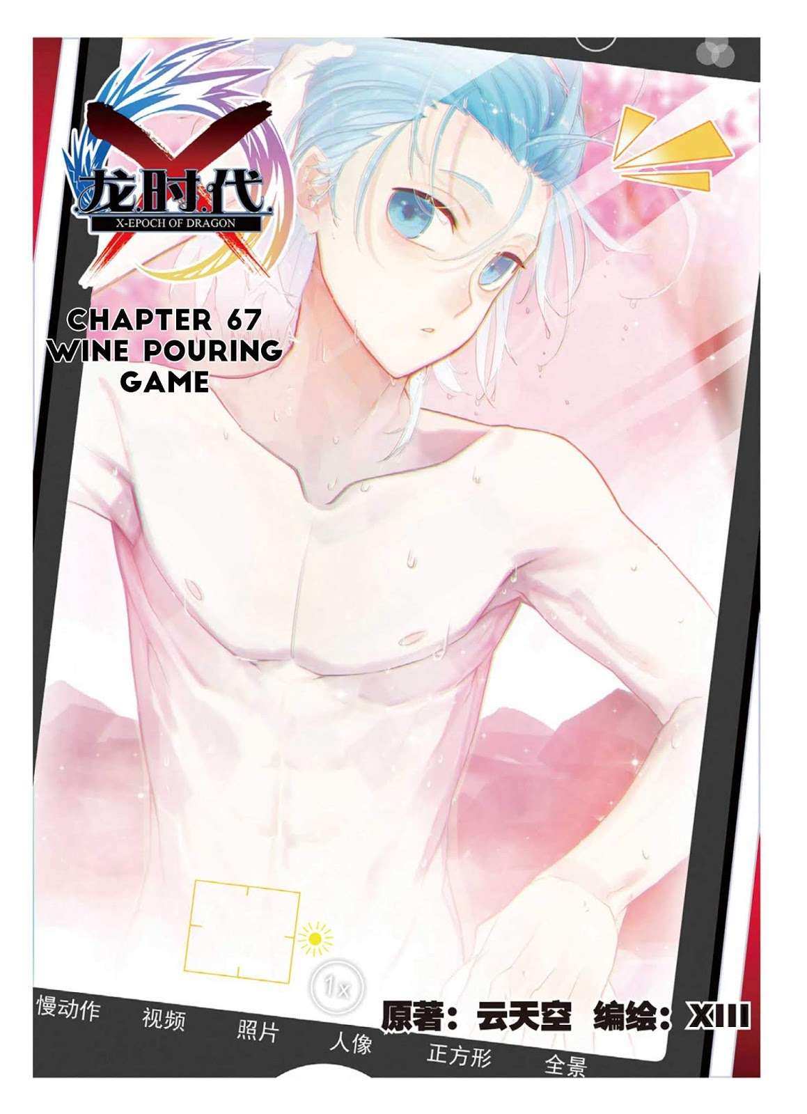 Baca X Epoch of Dragon Chapter 67 Gambar 2