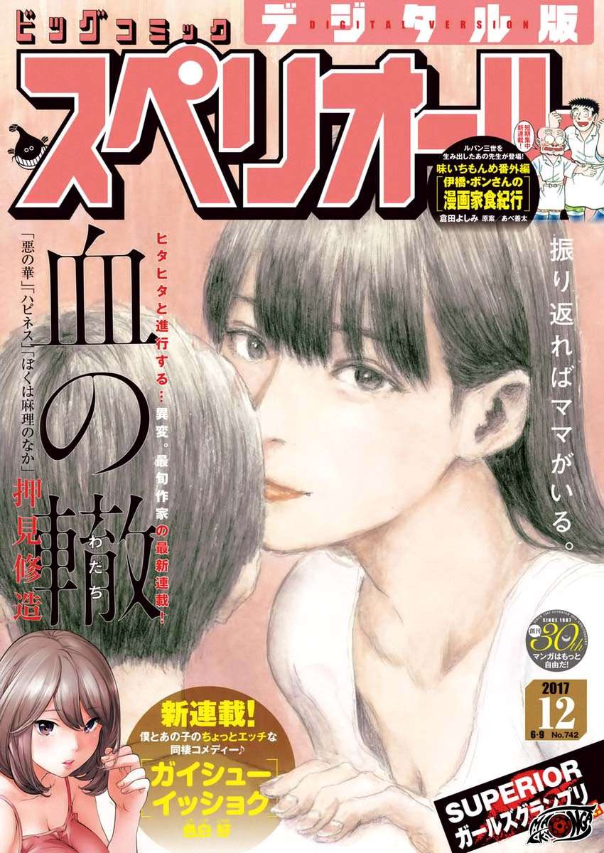 Baca A Trail of Blood Chapter 07 Gambar 2