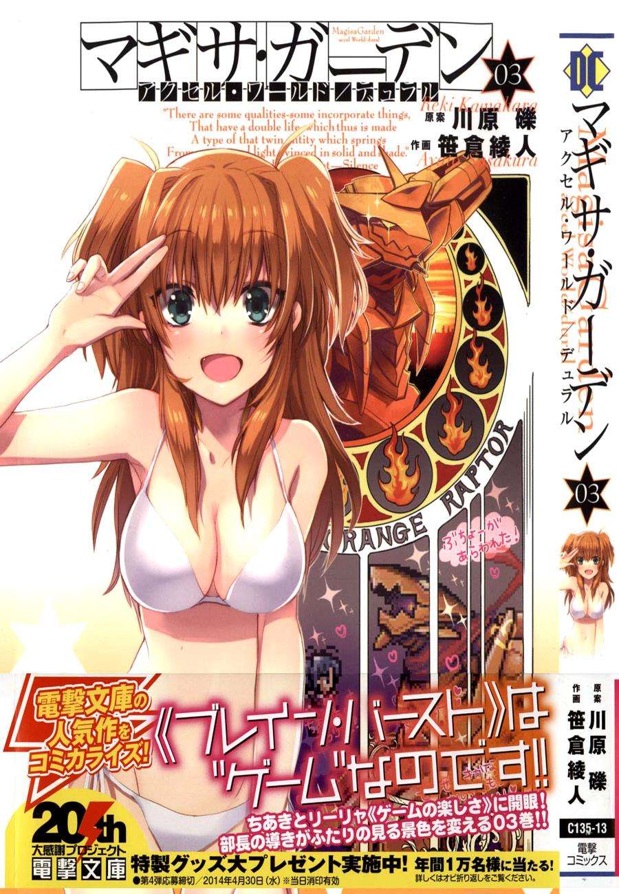 Baca Komik Accel World / Dural – Magisa Garden Chapter 15 Gambar 1