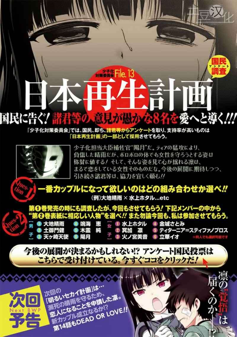 Akarui Sekai Keikaku Chapter 13 Gambar 19