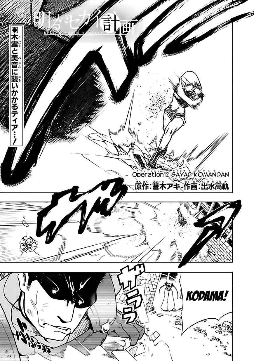 Akarui Sekai Keikaku Chapter 12 Gambar 3