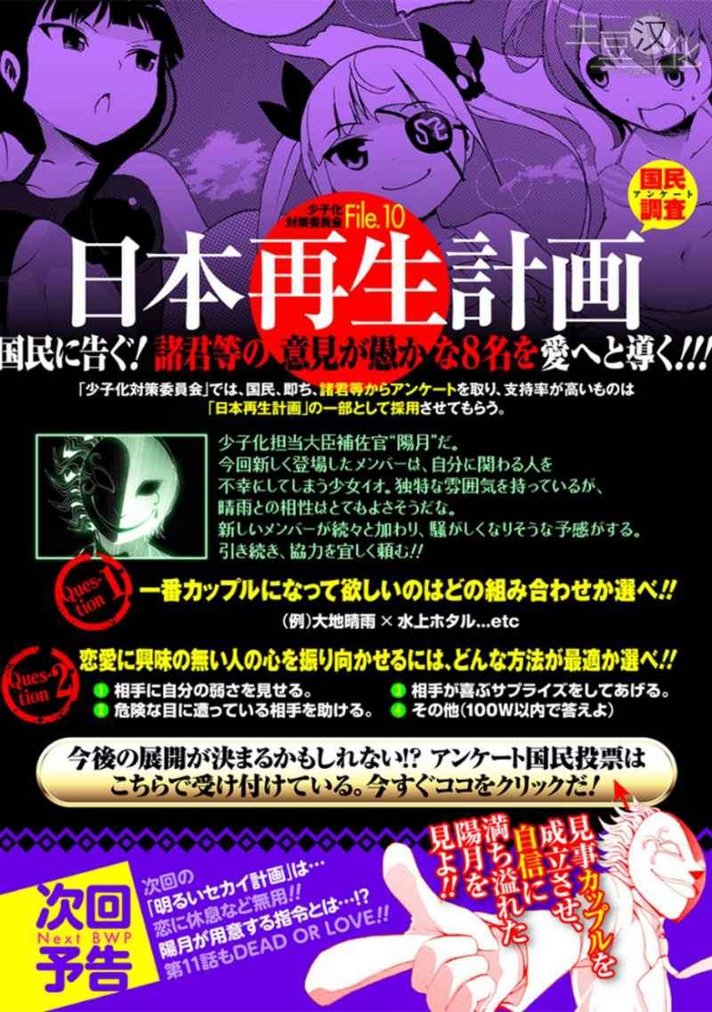 Akarui Sekai Keikaku Chapter 10 Gambar 33