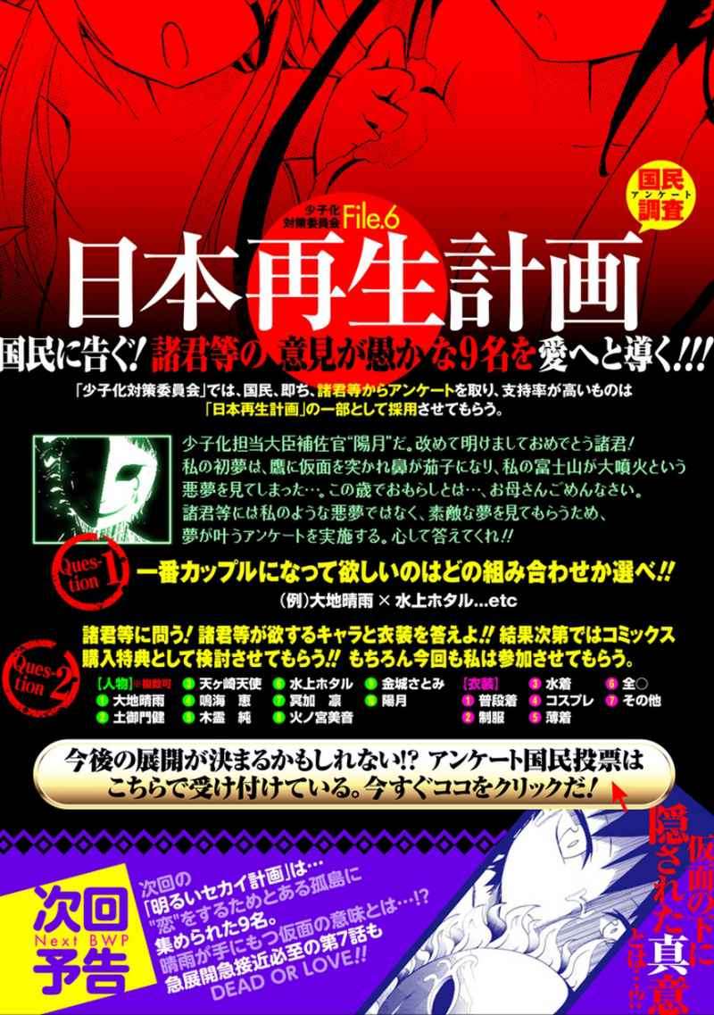 Akarui Sekai Keikaku Chapter 6 Gambar 34