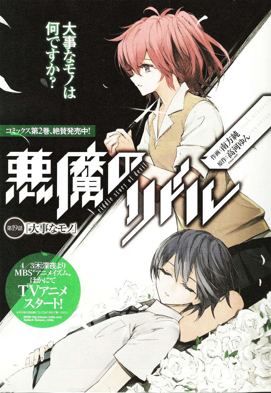 Baca  Akuma no Riddle Chapter 19 Gambar 2