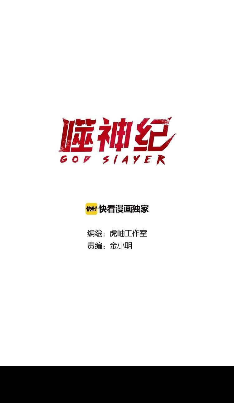 God Slayer Chapter 97 Gambar 7