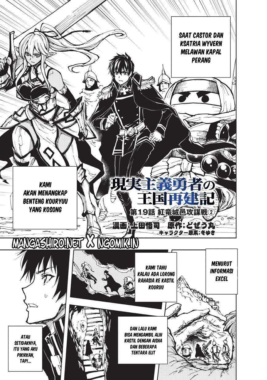 Genjitsu Shugi Yuusha no Oukoku Saikenki Chapter 19 Gambar 5