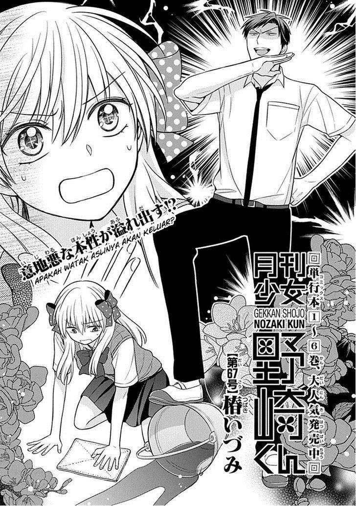 Gekkan Shoujo Nozaki-kun Chapter 67 Gambar 3