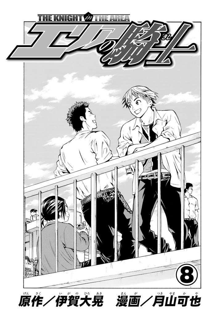 Baca Area no Kishi Chapter 56 Gambar 2