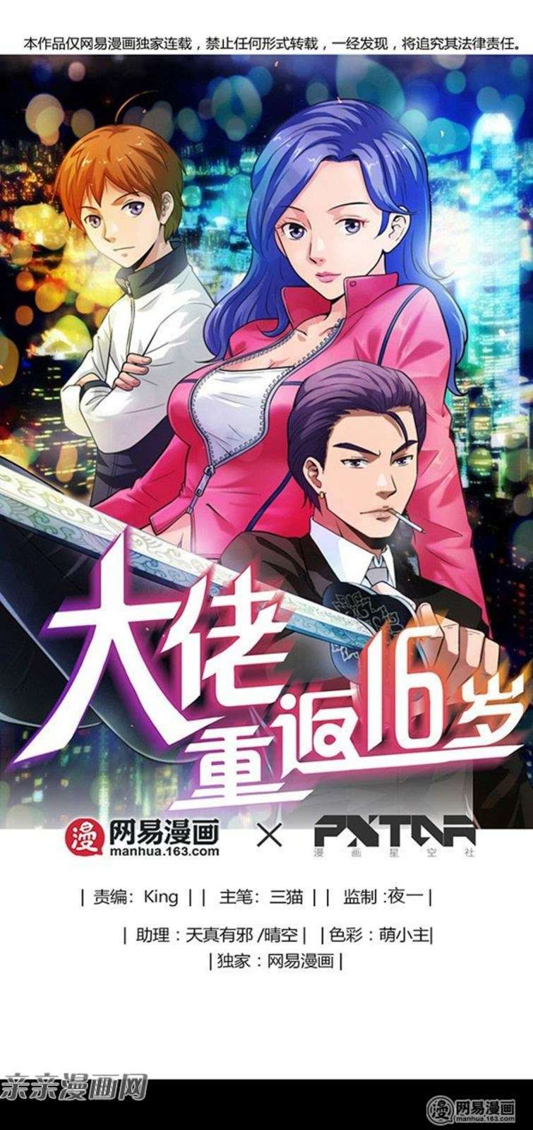 Baca Young Master Return to 16 Chapter 44 Gambar 2
