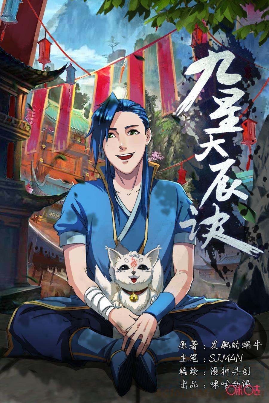 Baca Jiuxing Tianchen Chapter 17 Gambar 2
