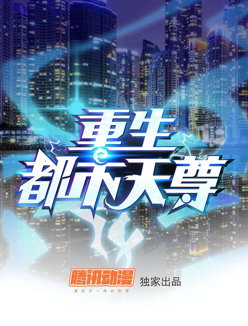 Rebirth City Deity Chapter 36 Gambar 3