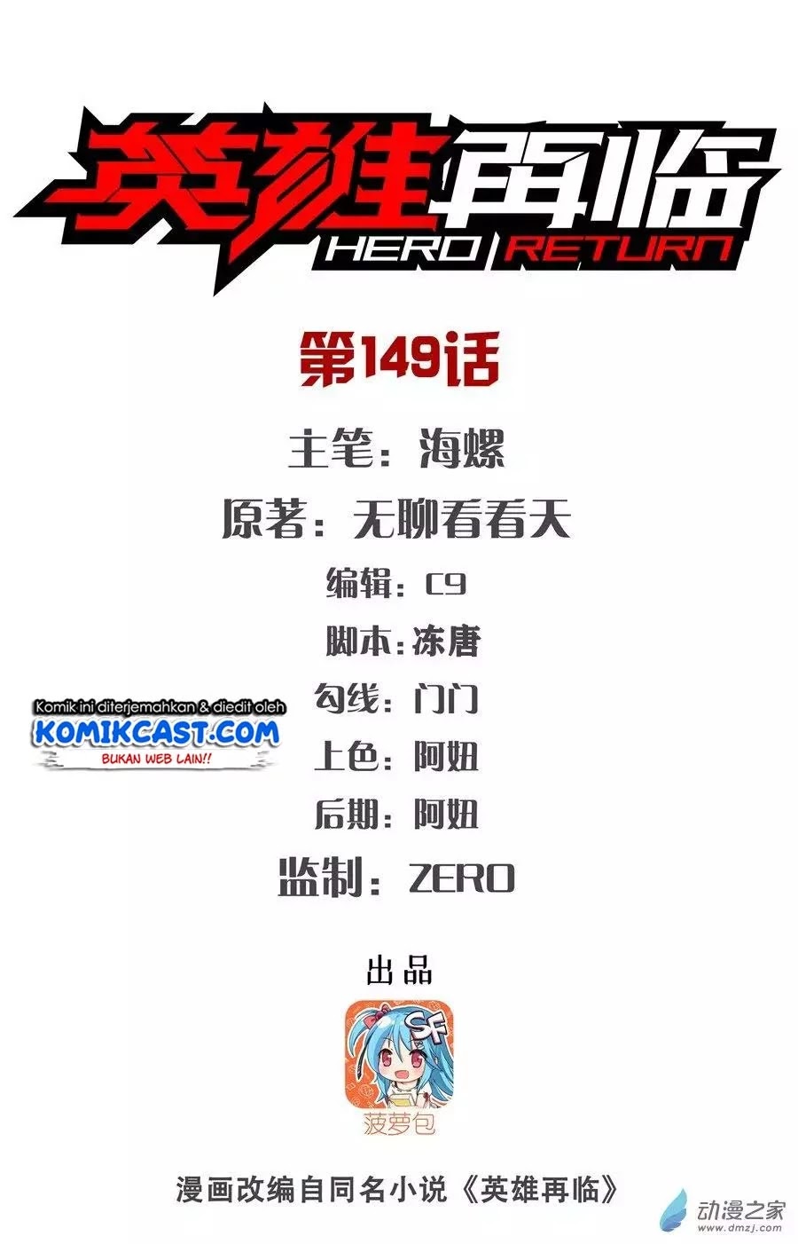 Baca Hero? I Quit A Long Time Ago Chapter 149 Gambar 2