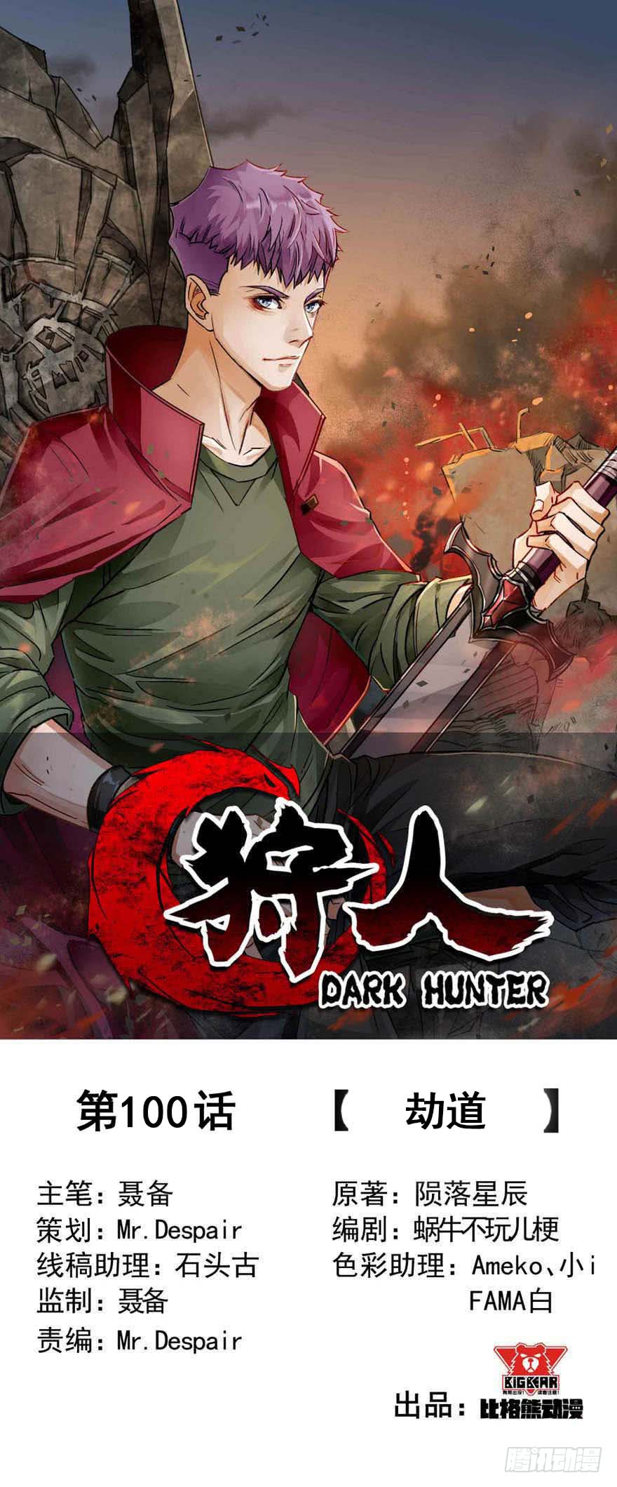 Baca The Hunter Chapter 100 Gambar 2