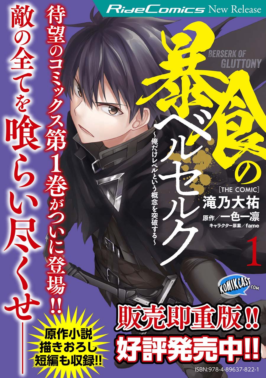 Baca  Berserk of Gluttony Chapter 11 Gambar 2