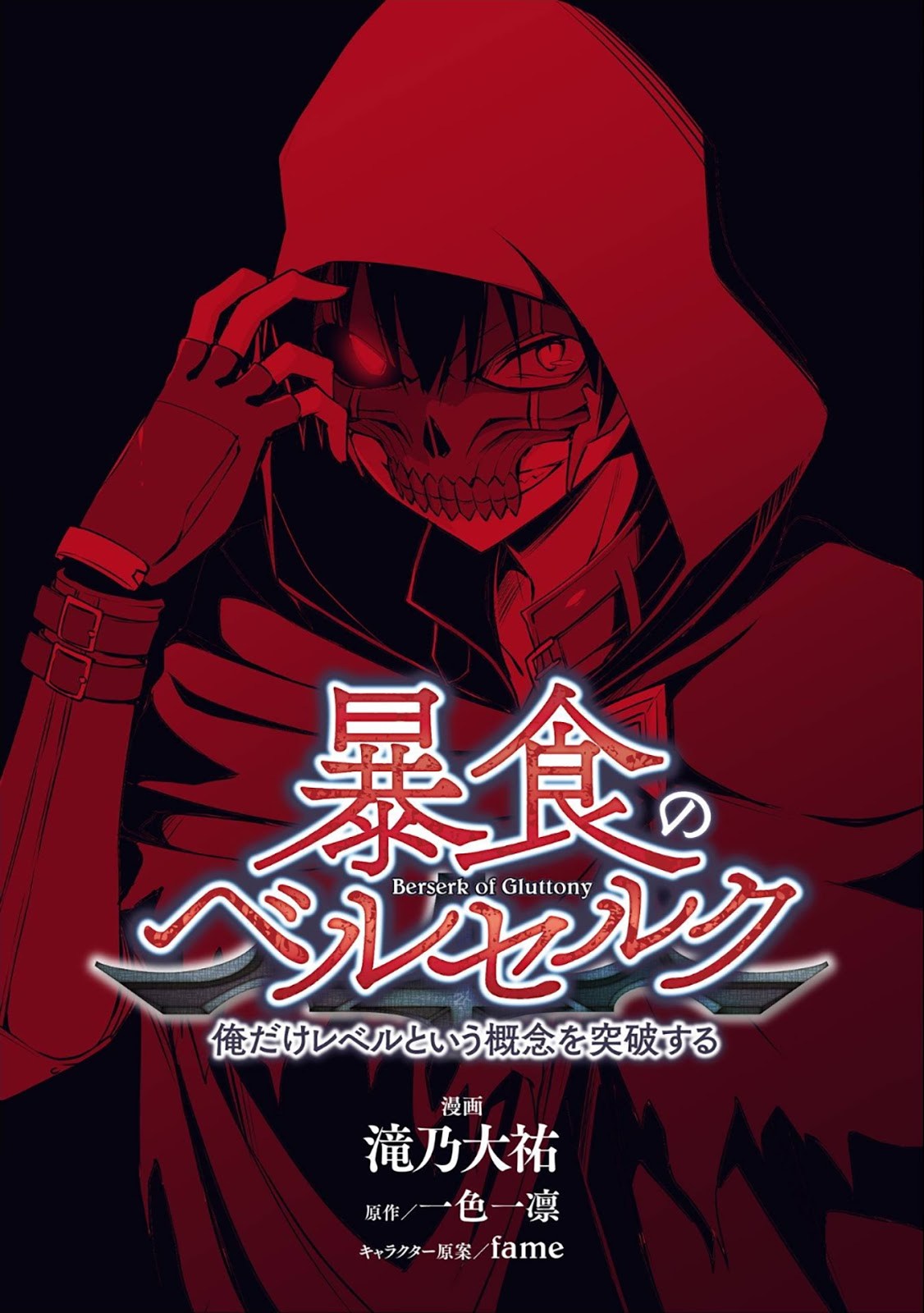Baca  Berserk of Gluttony Chapter 01 Gambar 2