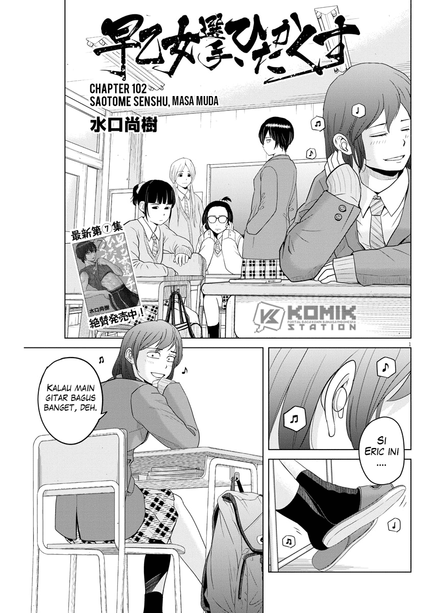 Baca Saotome Senshu, Hitakakusu Chapter 102 Gambar 2