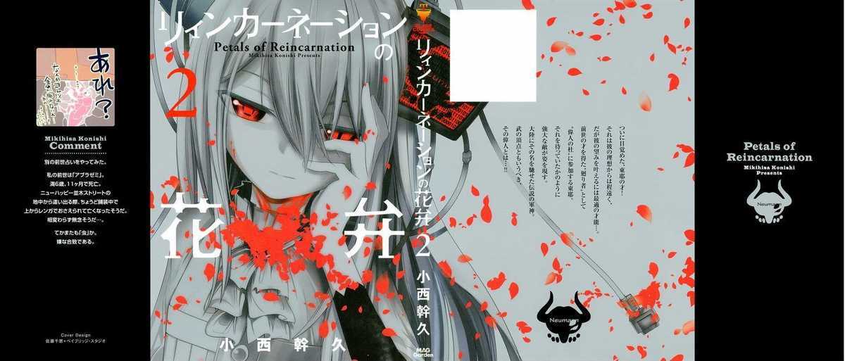 Baca Reincarnation no Kaben Chapter 05 Gambar 2