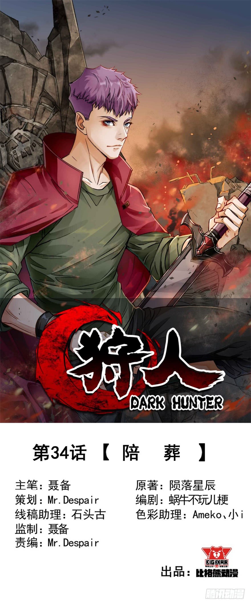 The Hunter Chapter 34 2