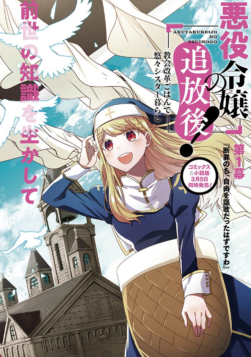 Baca Komik The Banished Villainess! Living the Leisurely Life of a Nun Making Revolutionary Church Food Chapter 5 Gambar 1