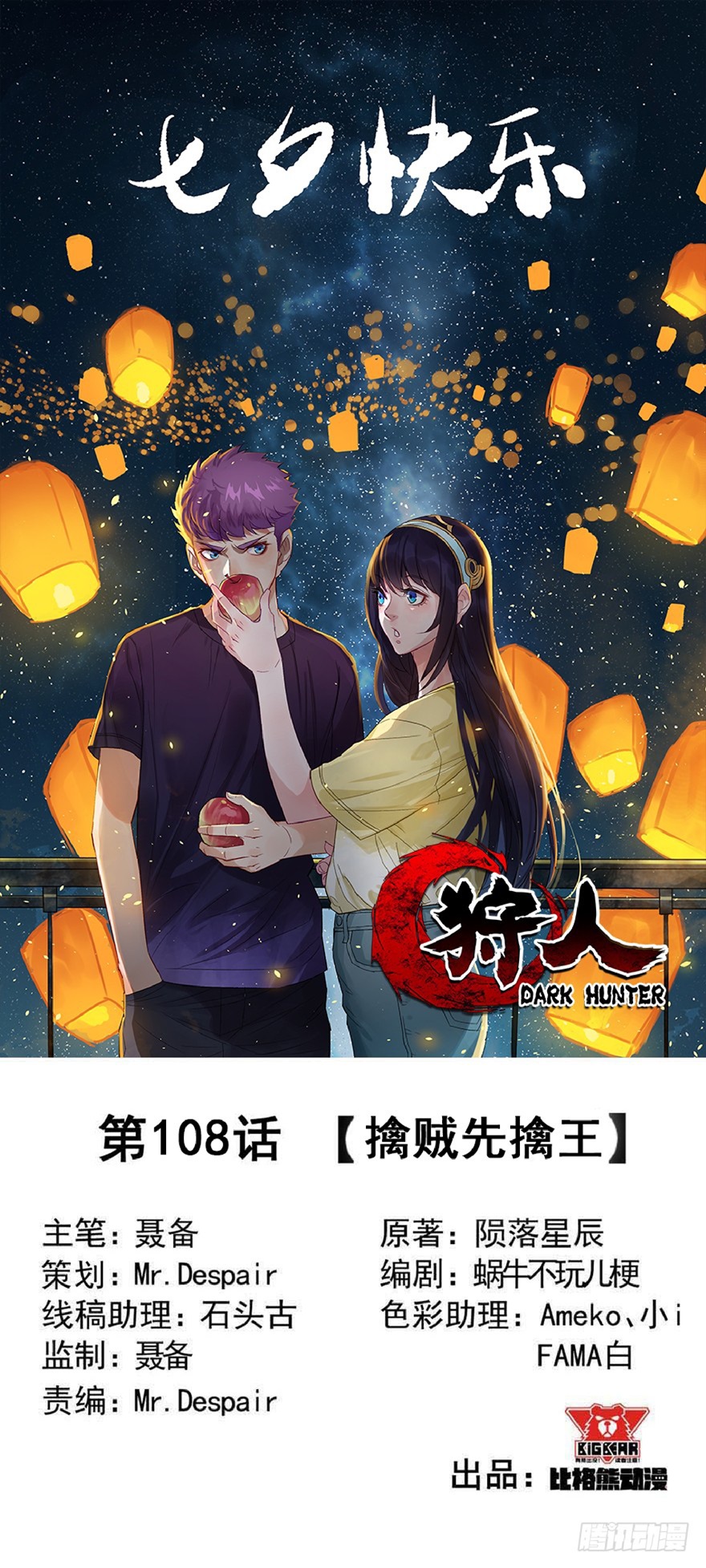 Baca The Hunter Chapter 108 Gambar 2
