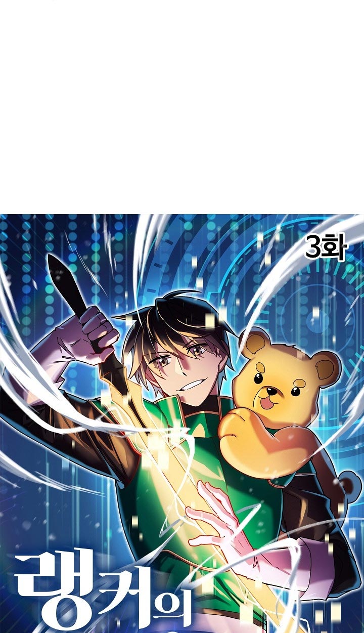 Ranker’s Return Chapter 03 Gambar 18