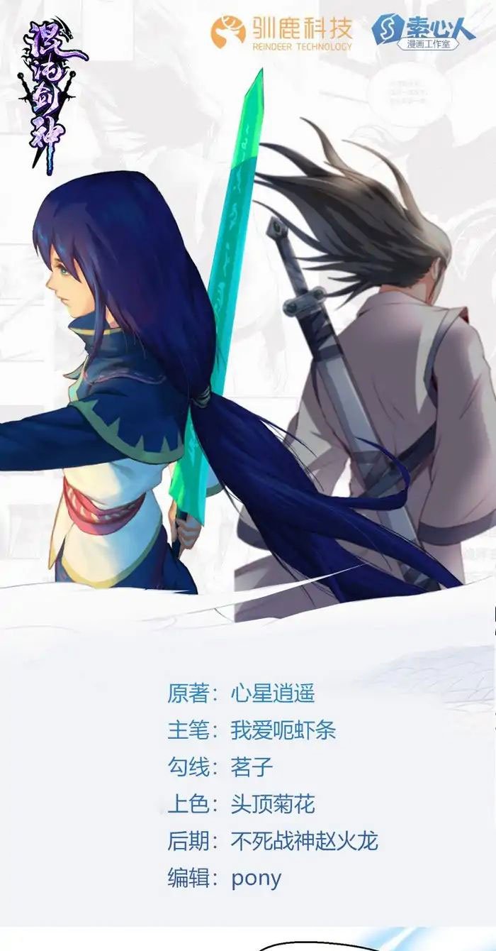 Baca  Chaotic Sword God Chapter 54 Gambar 2