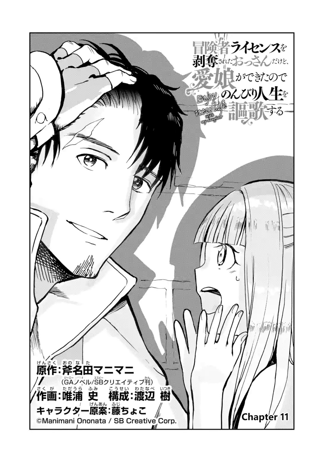 Baca Boukensha License o Hakudatsu Sareta Ossan Dakedo, Manamusume ga Dekita no de Nonbiri Jinsei Chapter 11.1 Gambar 2
