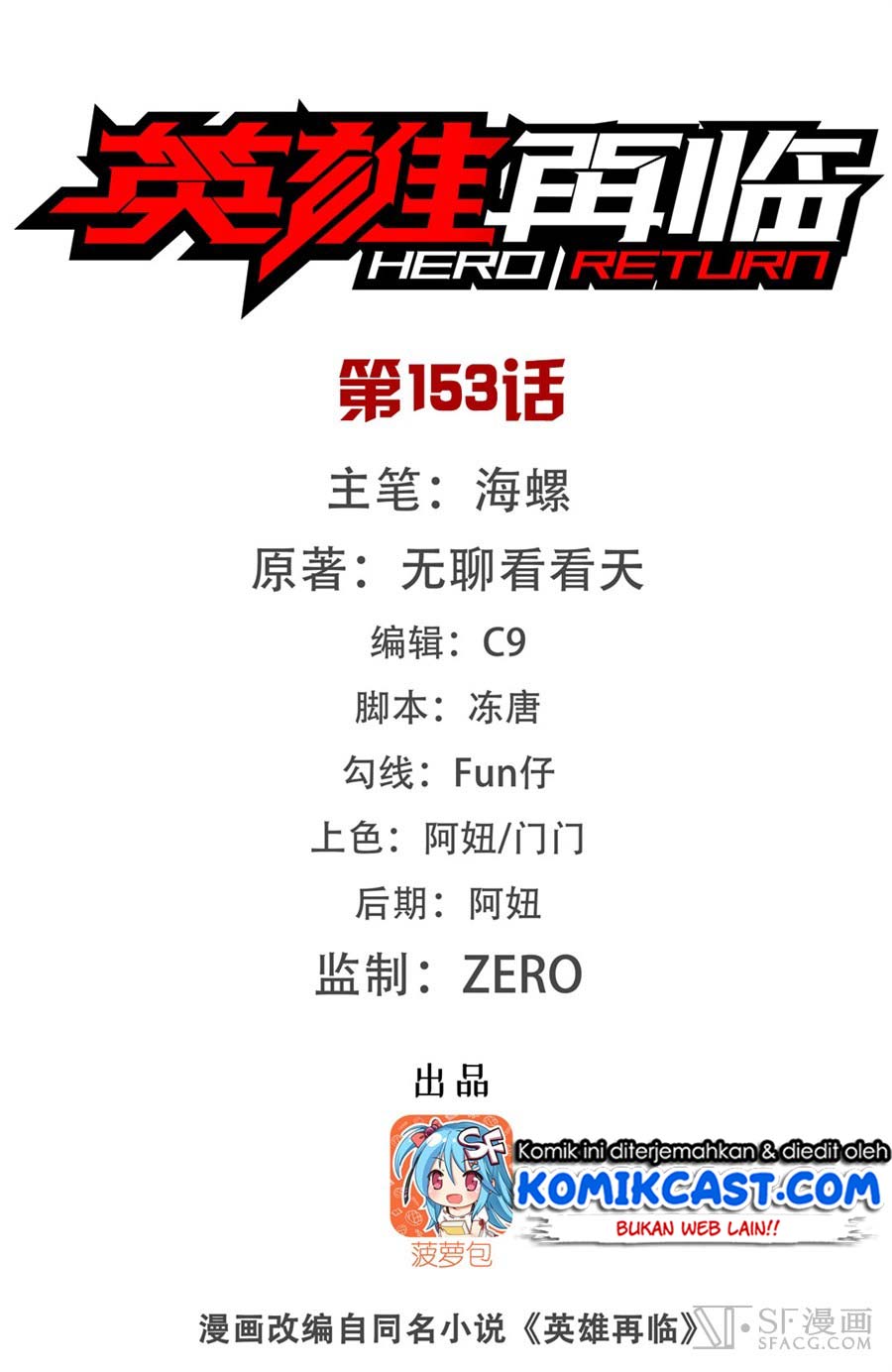 Hero? I Quit A Long Time Ago Chapter 153 Gambar 3