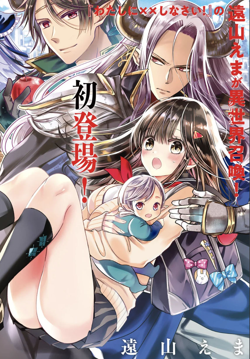 Baca Komik Isekai de Saikyo Mao no Kodomotachi no Mama ni Natchaimashita. Chapter 2 Gambar 1