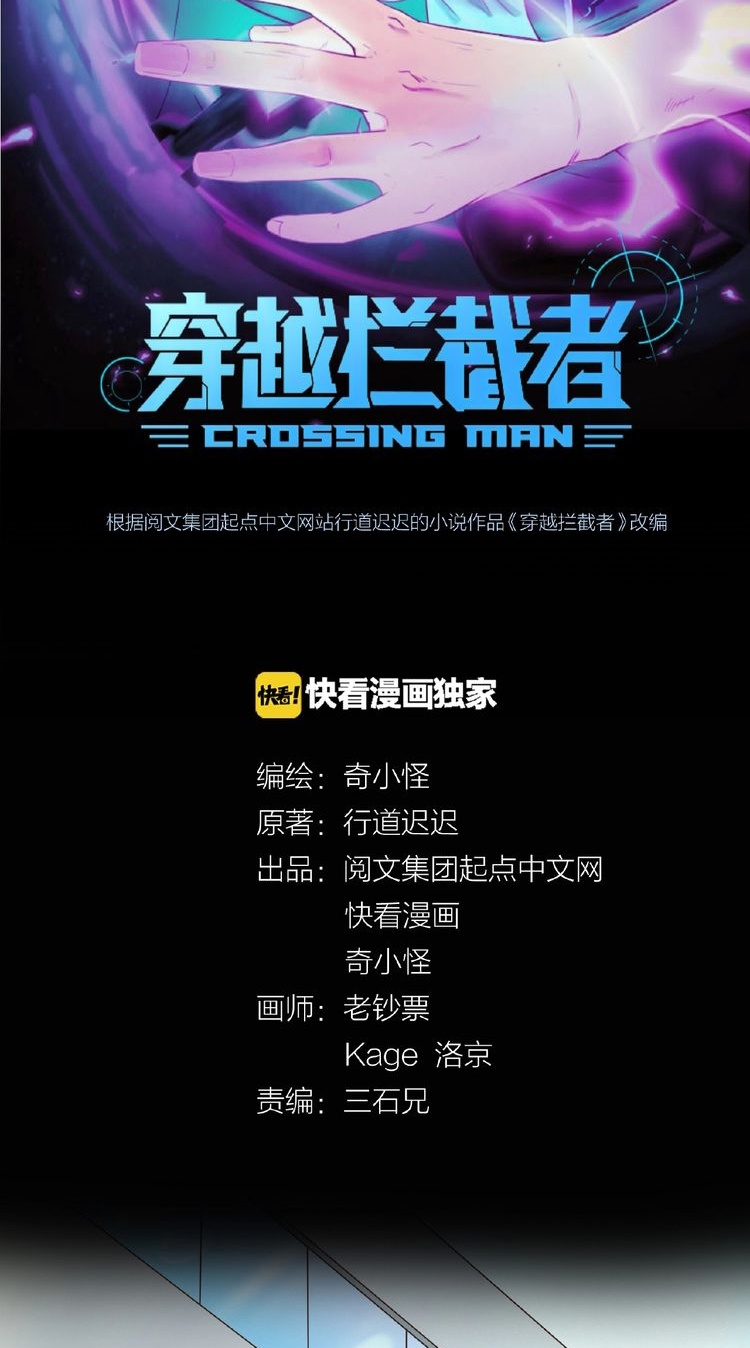The Interceptor Cross System Chapter 23 Gambar 6