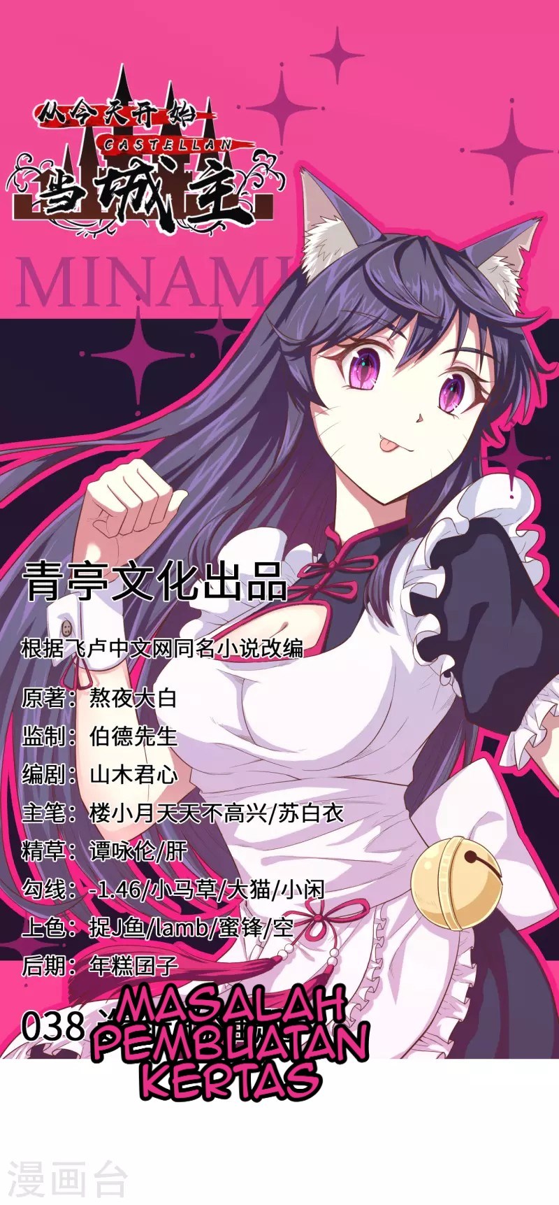 Baca To Be The Castellan King Chapter 38 Gambar 2