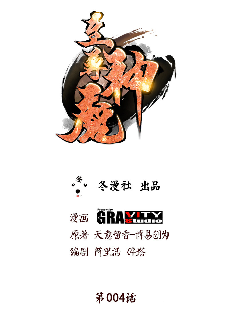 Baca Extreme God Chapter 04 Gambar 2