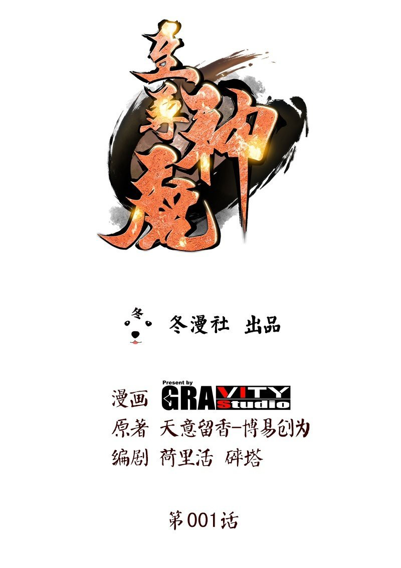 Baca Extreme God Chapter 01 Gambar 2