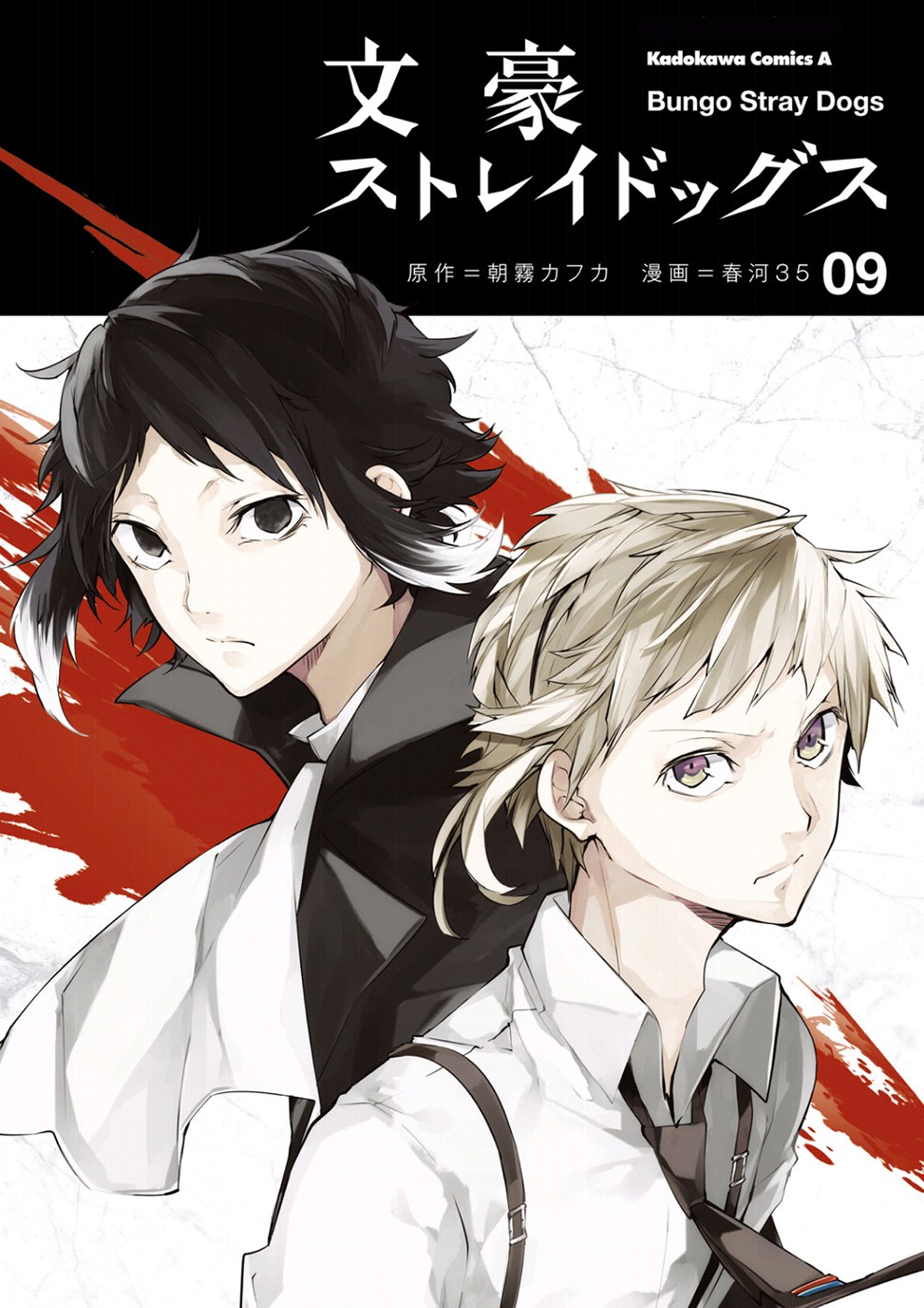 Baca  Bungou Stray Dogs Chapter 34 Gambar 2