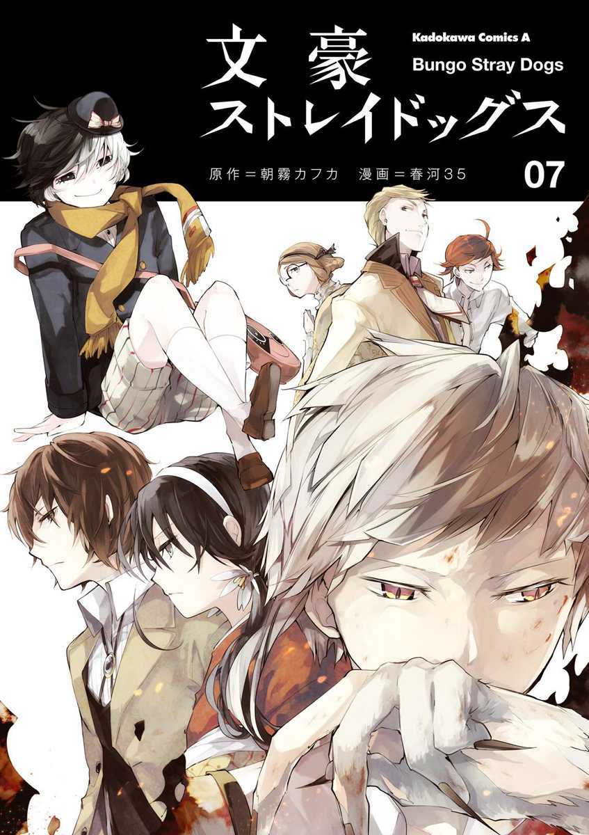 Baca Komik Bungou Stray Dogs Chapter 25 Gambar 1