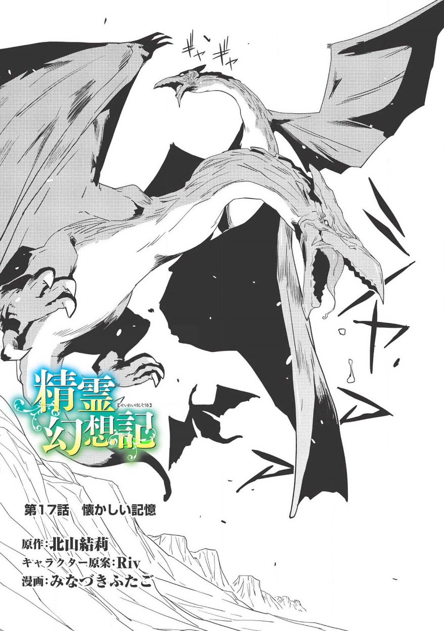 Seirei Gensouki (Minazuki Futago) Chapter 17 Gambar 7