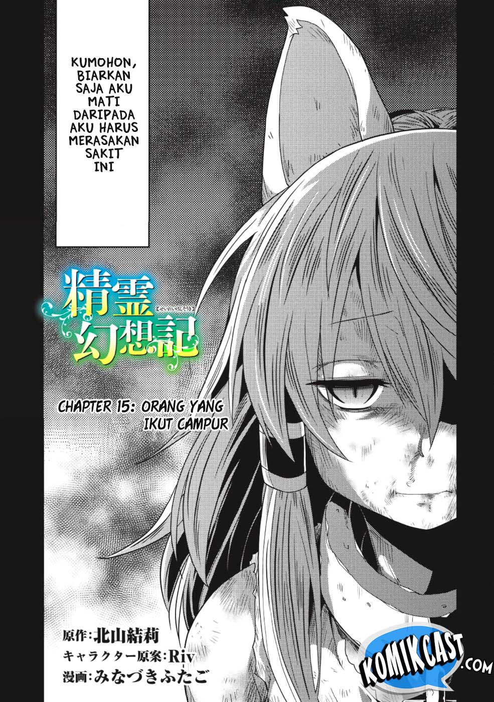 Seirei Gensouki (Minazuki Futago) Chapter 15 Gambar 4