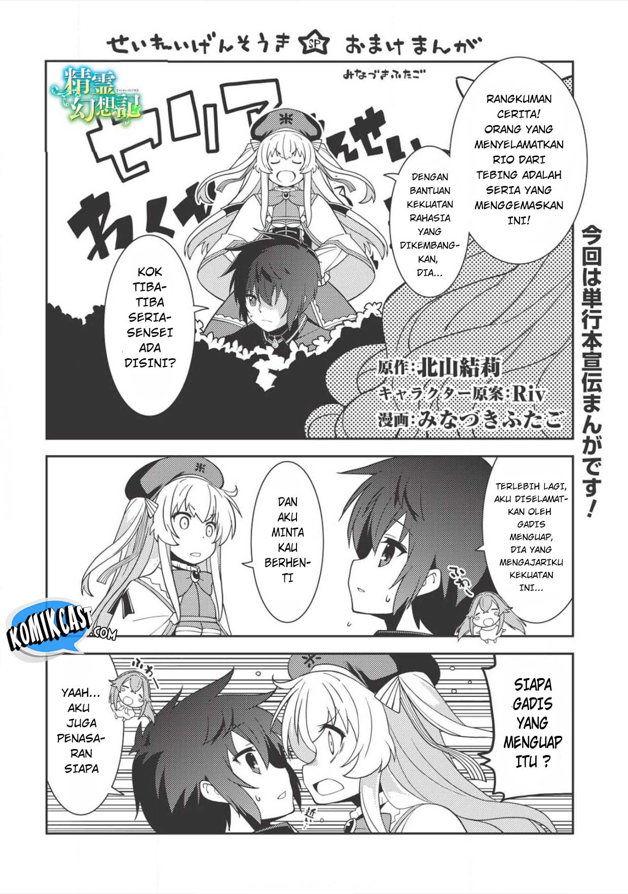 Baca Seirei Gensouki (Minazuki Futago) Chapter 14.5 Gambar 2