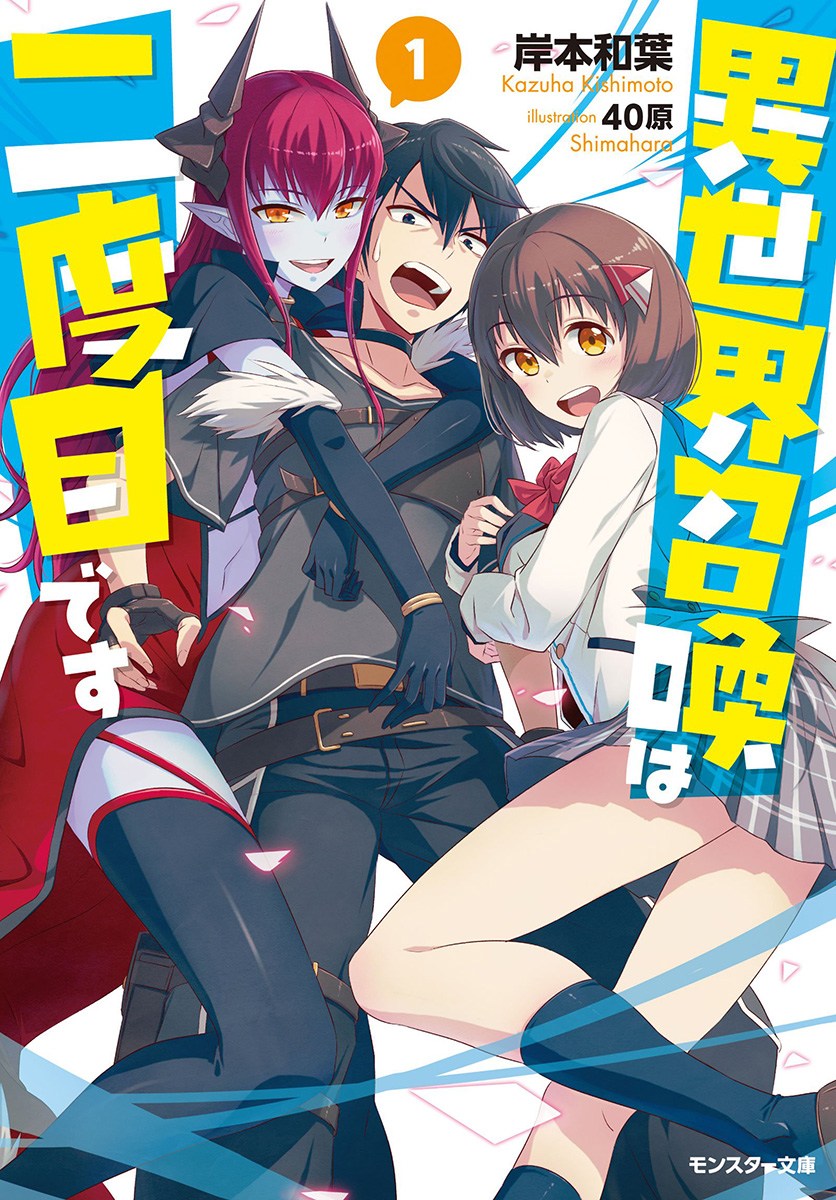 Baca Komik Isekai Shoukan wa Nidome Desu Chapter 6 Gambar 1