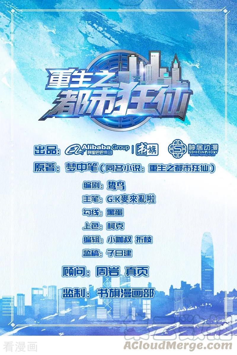Baca  Rebirth Of The Urban Mad Immortal Chapter 60 Gambar 2