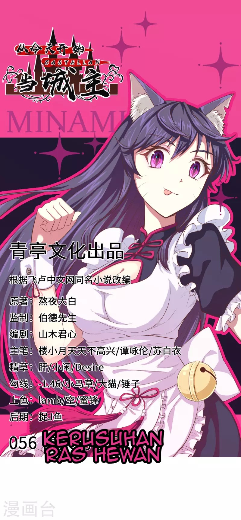 Baca To Be The Castellan King Chapter 56 Gambar 2