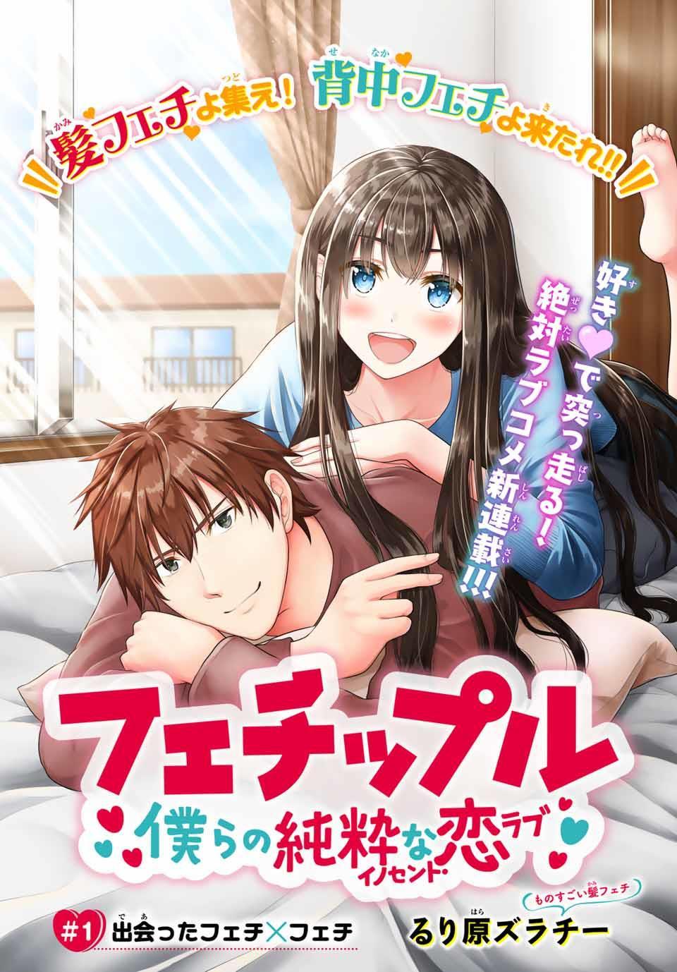 Fechippuru ~ bokura no junsuina koi Chapter 01 Gambar 5