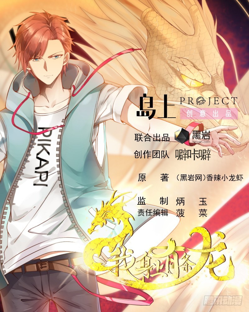 I Have a Dragon on My Body Chapter 102 Gambar 3