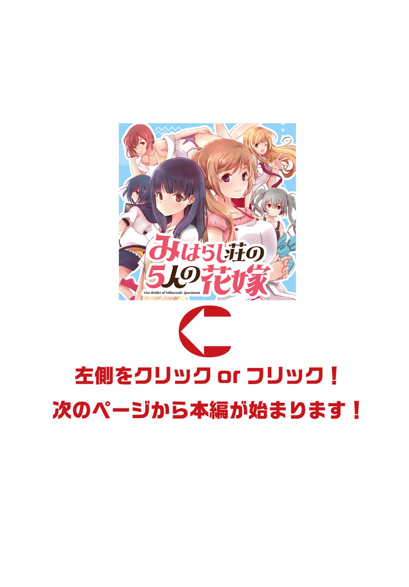 Miharashi-sou no 5-nin no Hanayome Chapter 4.2 Gambar 3