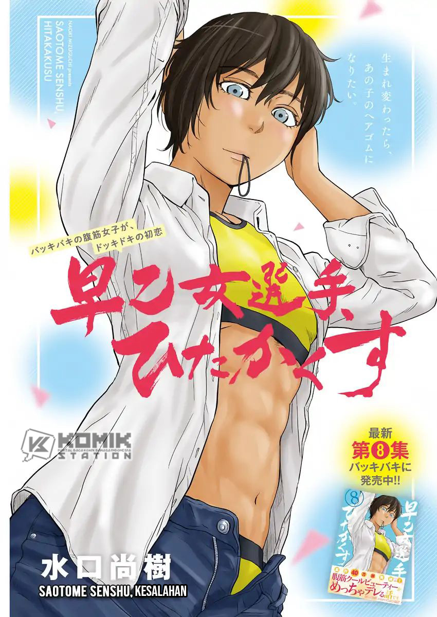 Saotome Senshu, Hitakakusu Chapter 106 Gambar 3