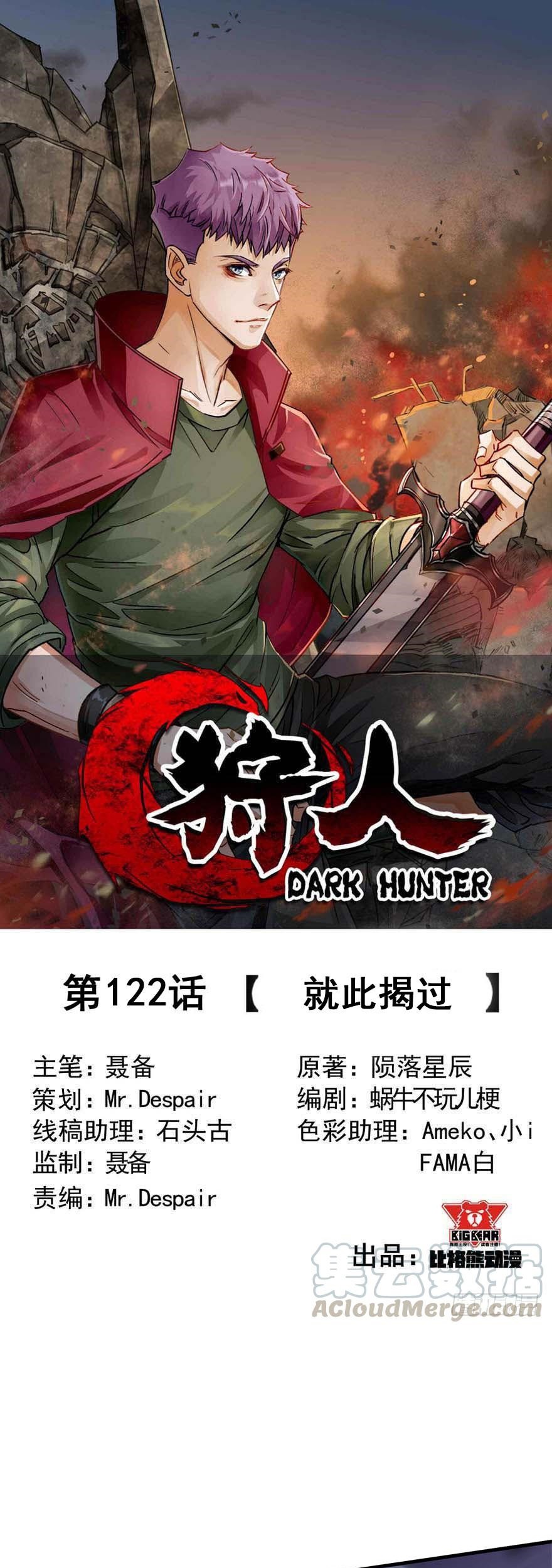 Baca The Hunter Chapter 122 Gambar 2