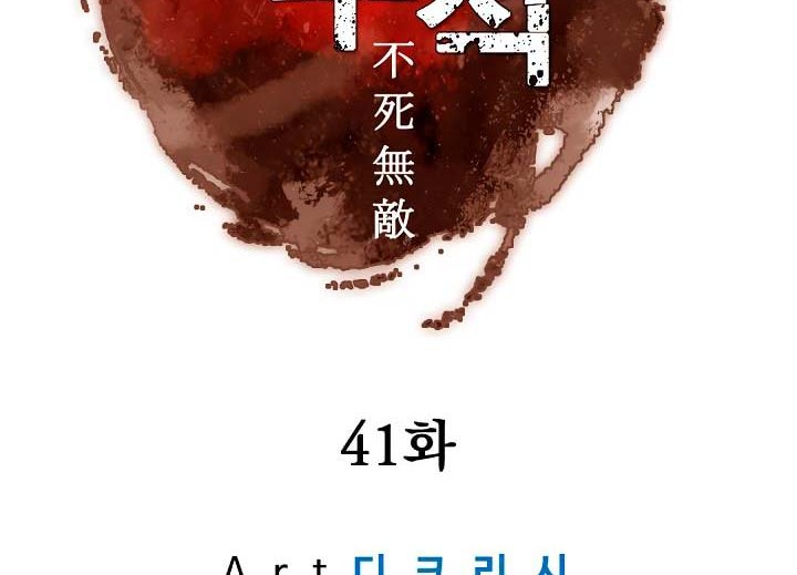 The Invincible Immortal Chapter 41 Gambar 13